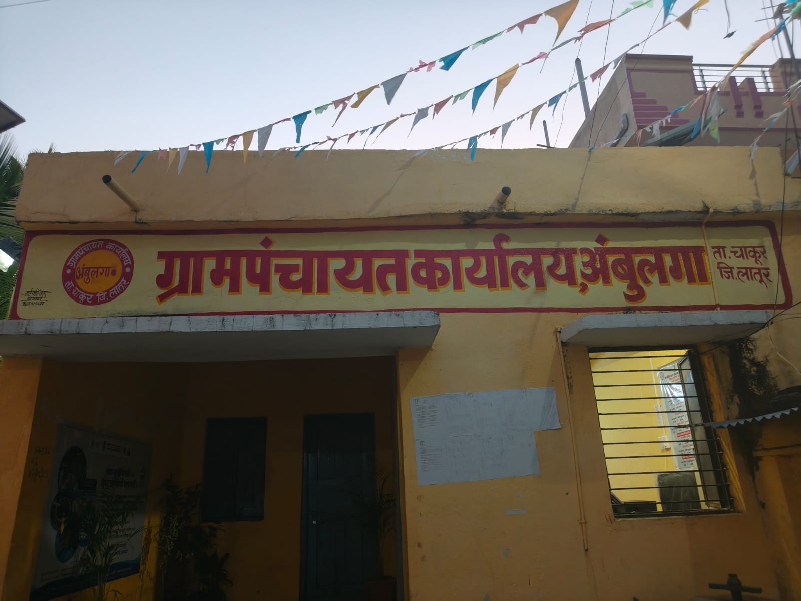 ग्रामपंचायत कार्यालय अंबुलगा